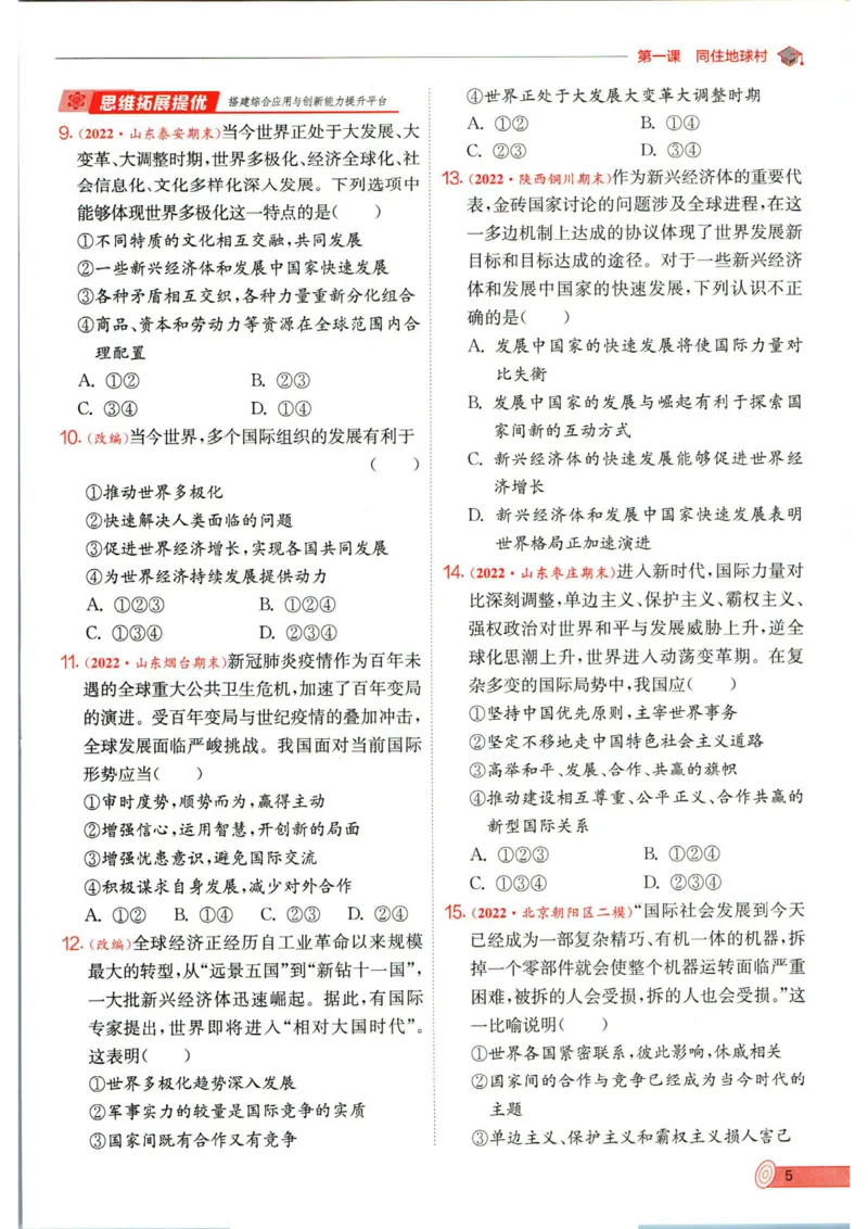 实验班提优训练九年级下册道德与法制人教版全练版_1、初中学习资料_24秋试卷_《实验班提优训练》_九年级