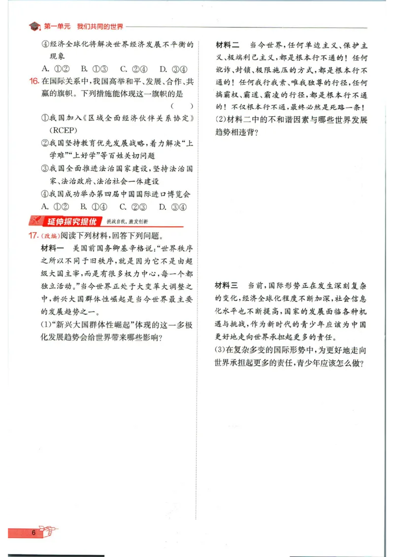 实验班提优训练九年级下册道德与法制人教版全练版_1、初中学习资料_24秋试卷_《实验班提优训练》_九年级