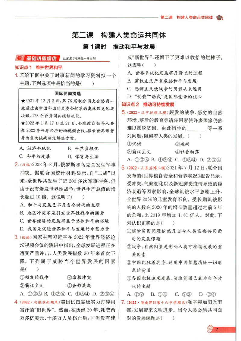 实验班提优训练九年级下册道德与法制人教版全练版_1、初中学习资料_24秋试卷_《实验班提优训练》_九年级