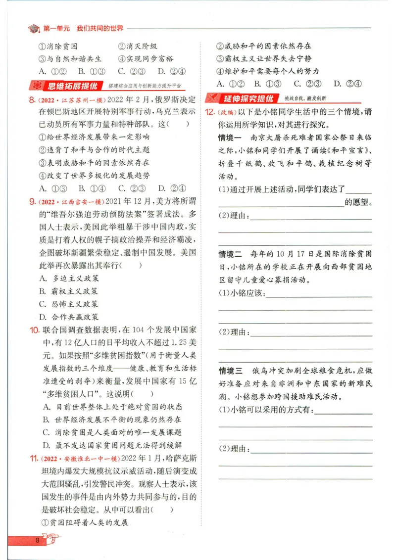 实验班提优训练九年级下册道德与法制人教版全练版_1、初中学习资料_24秋试卷_《实验班提优训练》_九年级
