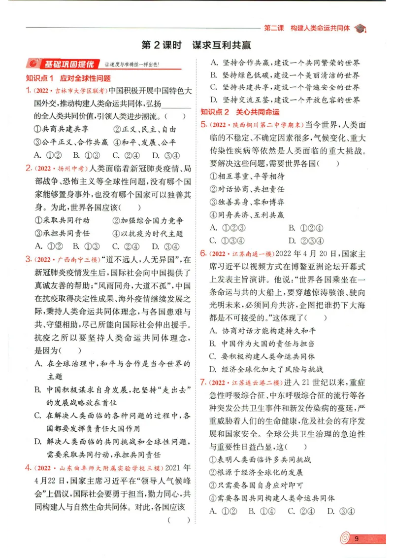 实验班提优训练九年级下册道德与法制人教版全练版_1、初中学习资料_24秋试卷_《实验班提优训练》_九年级