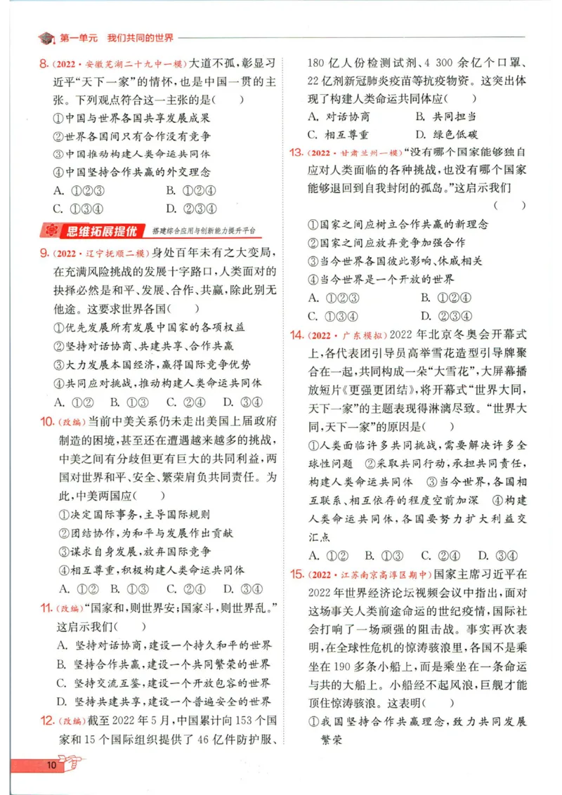 实验班提优训练九年级下册道德与法制人教版全练版_1、初中学习资料_24秋试卷_《实验班提优训练》_九年级