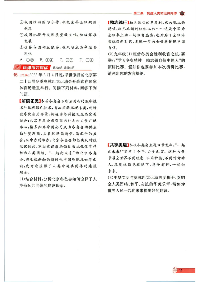 实验班提优训练九年级下册道德与法制人教版全练版_1、初中学习资料_24秋试卷_《实验班提优训练》_九年级