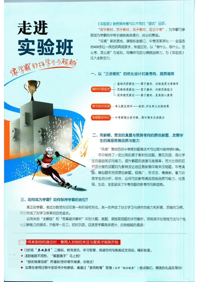 实验班提优训练九年级下册道德与法制人教版全练版_1、初中学习资料_24秋试卷_《实验班提优训练》_九年级