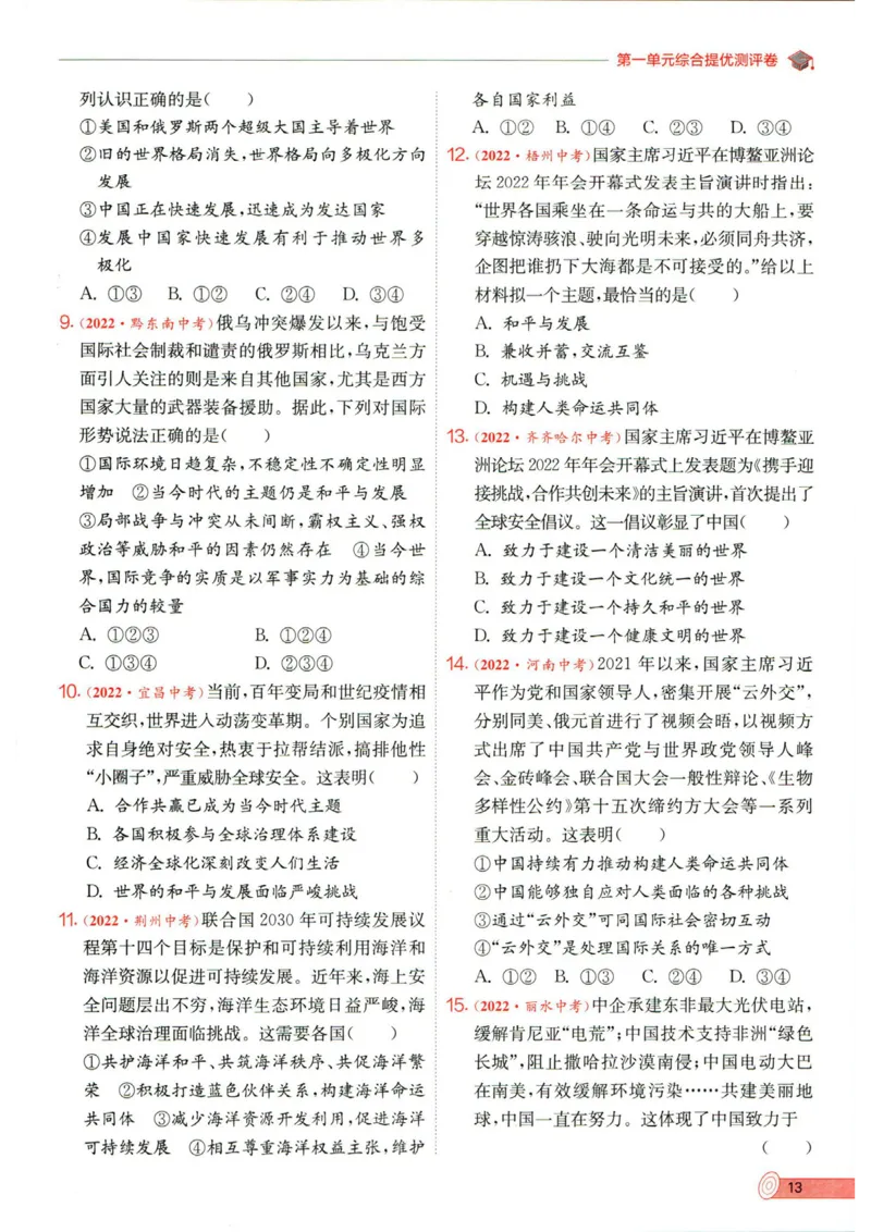 实验班提优训练九年级下册道德与法制人教版全练版_1、初中学习资料_24秋试卷_《实验班提优训练》_九年级