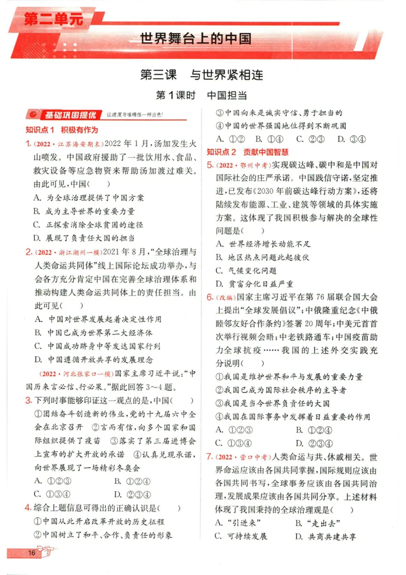 实验班提优训练九年级下册道德与法制人教版全练版_1、初中学习资料_24秋试卷_《实验班提优训练》_九年级