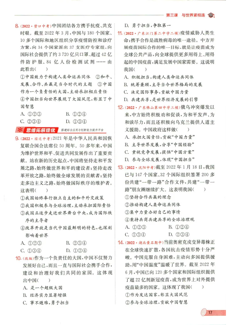 实验班提优训练九年级下册道德与法制人教版全练版_1、初中学习资料_24秋试卷_《实验班提优训练》_九年级