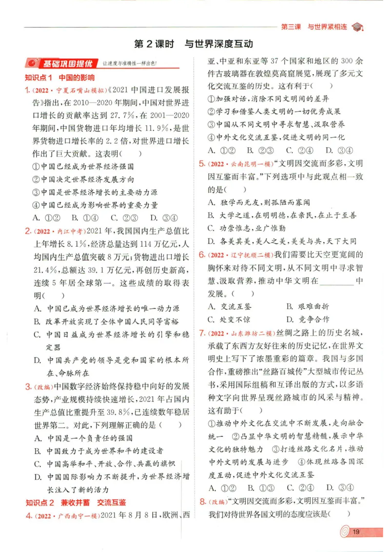 实验班提优训练九年级下册道德与法制人教版全练版_1、初中学习资料_24秋试卷_《实验班提优训练》_九年级