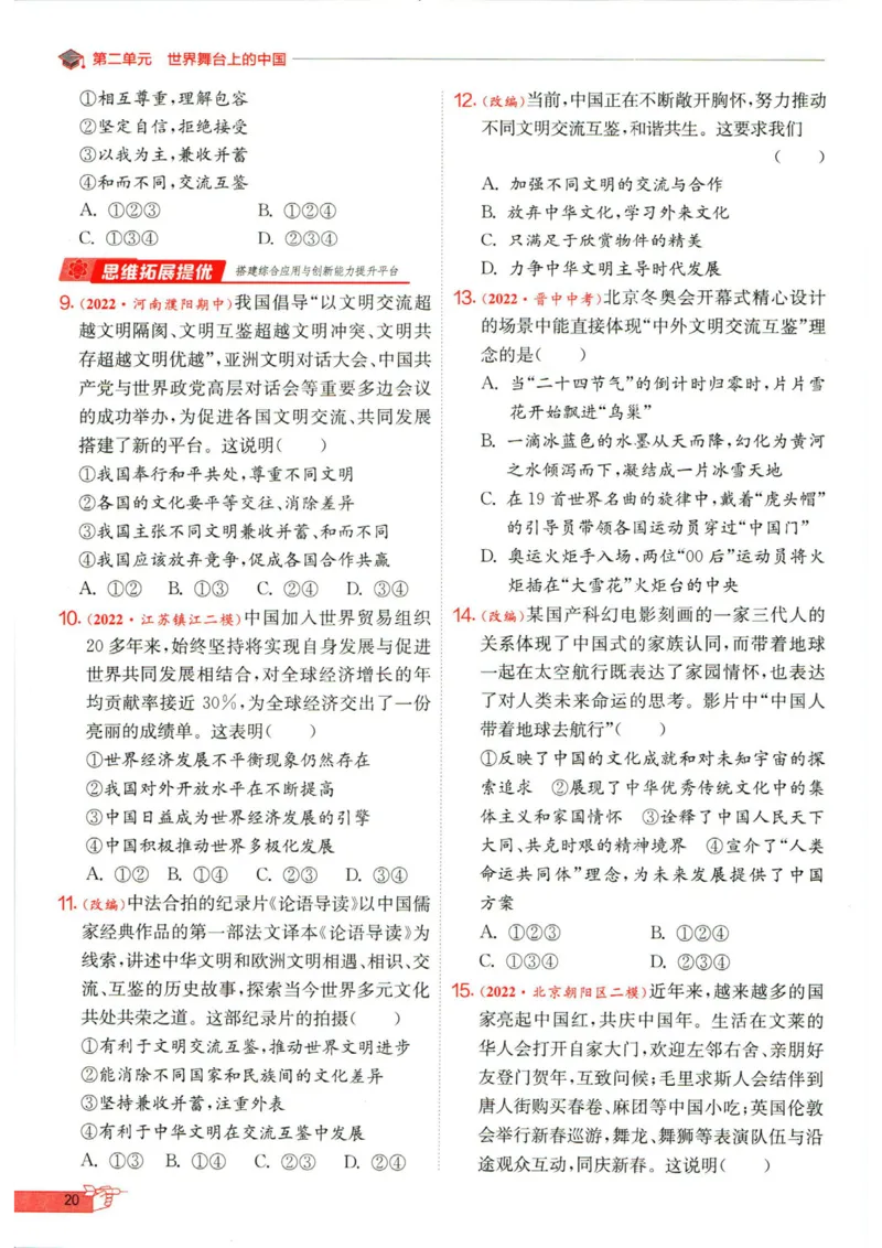 实验班提优训练九年级下册道德与法制人教版全练版_1、初中学习资料_24秋试卷_《实验班提优训练》_九年级