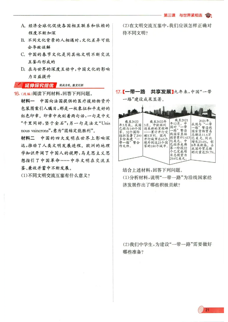 实验班提优训练九年级下册道德与法制人教版全练版_1、初中学习资料_24秋试卷_《实验班提优训练》_九年级