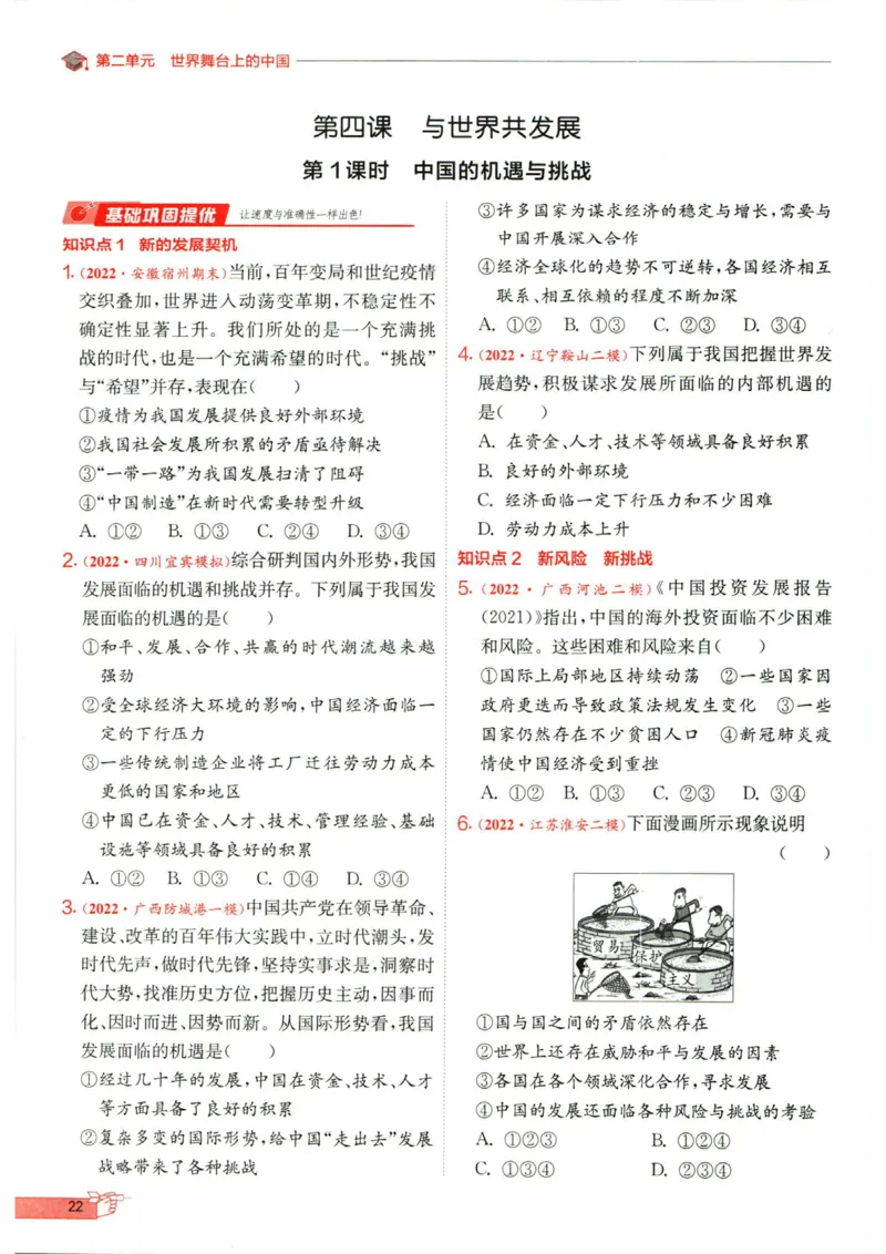 实验班提优训练九年级下册道德与法制人教版全练版_1、初中学习资料_24秋试卷_《实验班提优训练》_九年级
