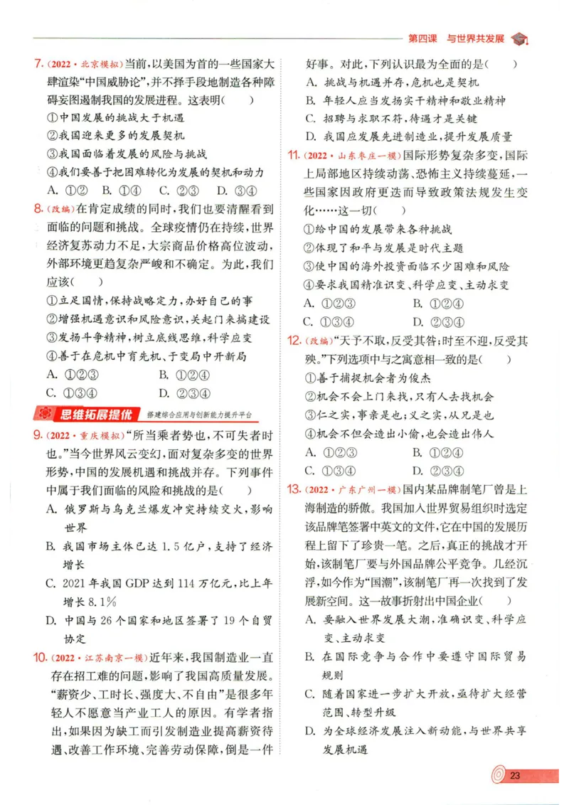 实验班提优训练九年级下册道德与法制人教版全练版_1、初中学习资料_24秋试卷_《实验班提优训练》_九年级