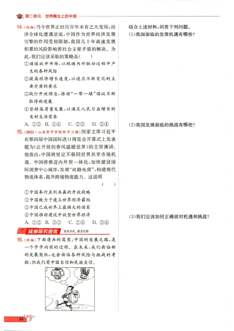 实验班提优训练九年级下册道德与法制人教版全练版_1、初中学习资料_24秋试卷_《实验班提优训练》_九年级