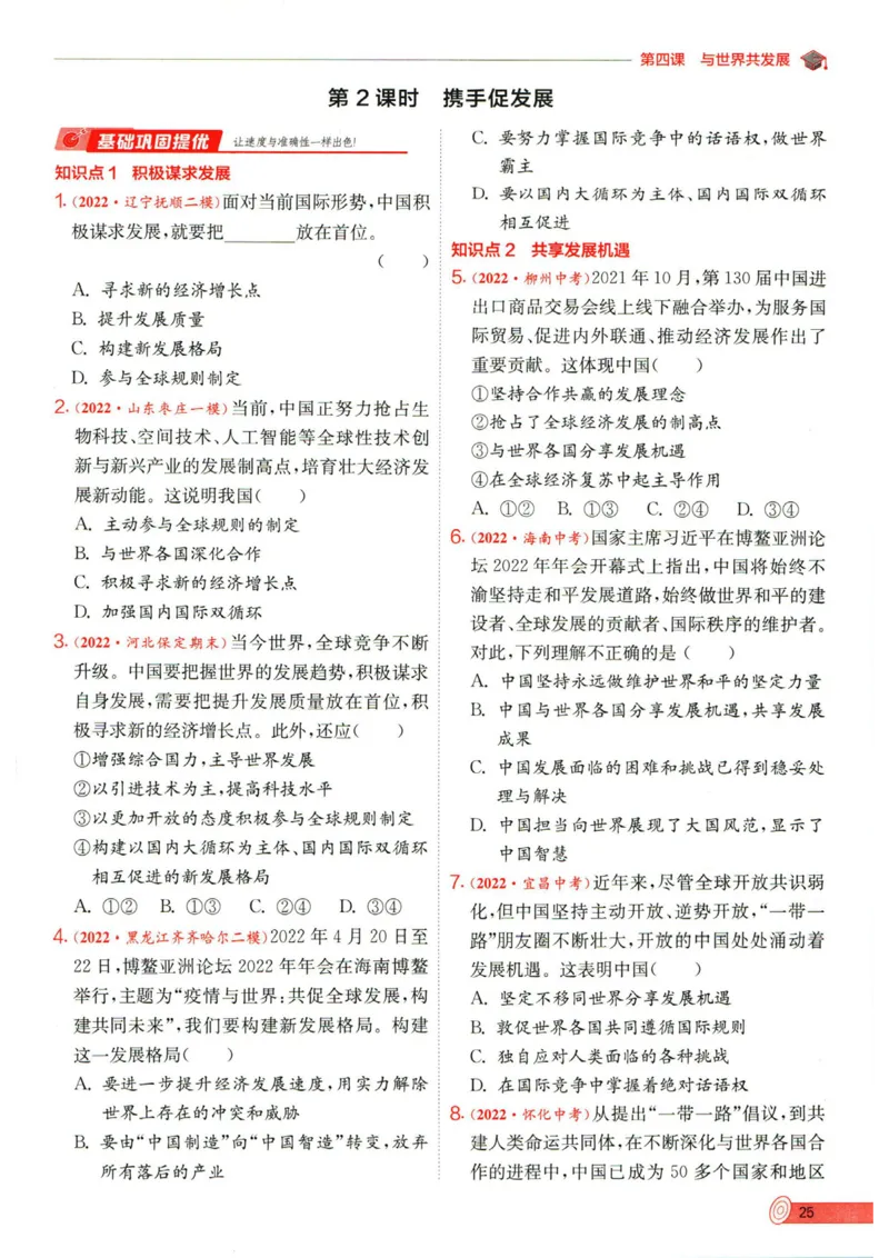 实验班提优训练九年级下册道德与法制人教版全练版_1、初中学习资料_24秋试卷_《实验班提优训练》_九年级
