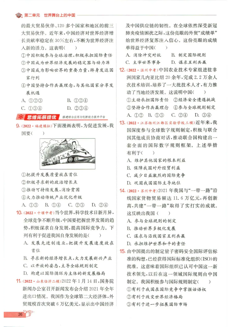 实验班提优训练九年级下册道德与法制人教版全练版_1、初中学习资料_24秋试卷_《实验班提优训练》_九年级
