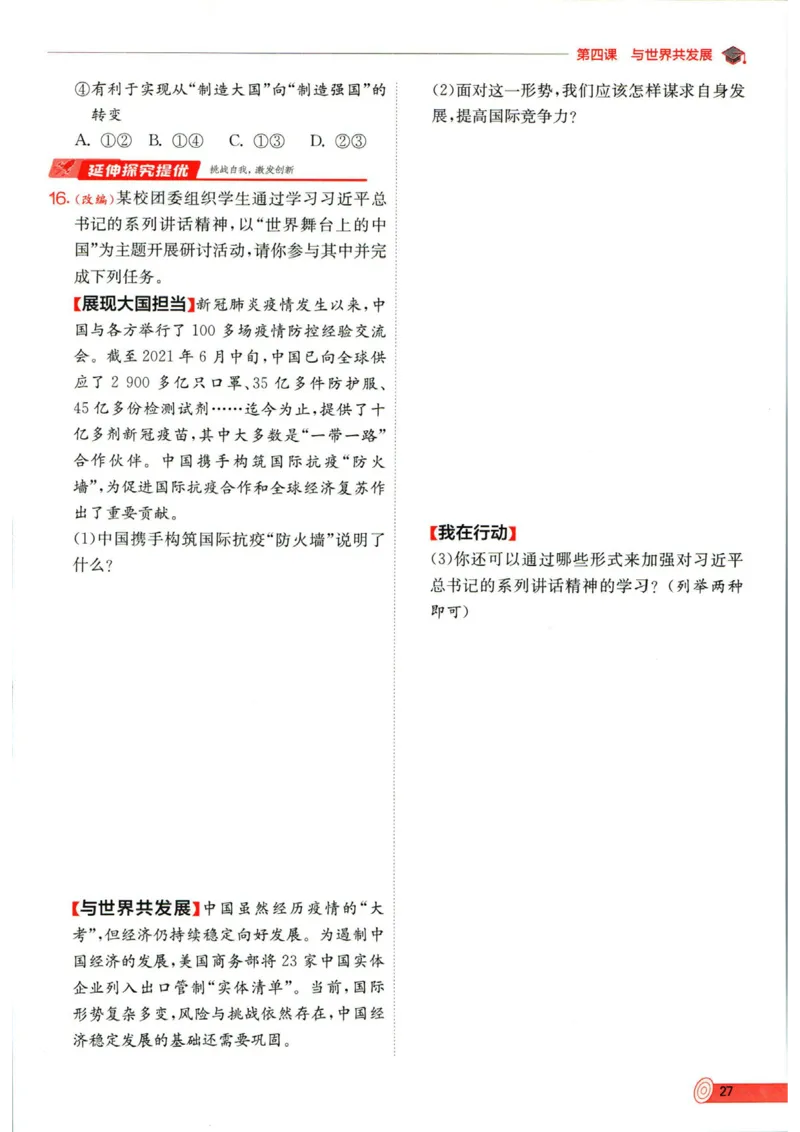 实验班提优训练九年级下册道德与法制人教版全练版_1、初中学习资料_24秋试卷_《实验班提优训练》_九年级