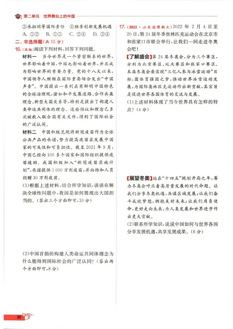 实验班提优训练九年级下册道德与法制人教版全练版_1、初中学习资料_24秋试卷_《实验班提优训练》_九年级