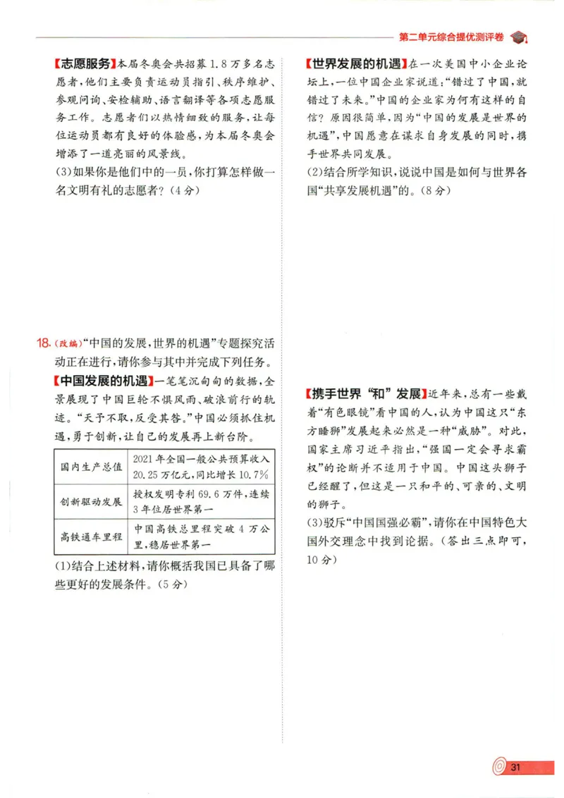 实验班提优训练九年级下册道德与法制人教版全练版_1、初中学习资料_24秋试卷_《实验班提优训练》_九年级