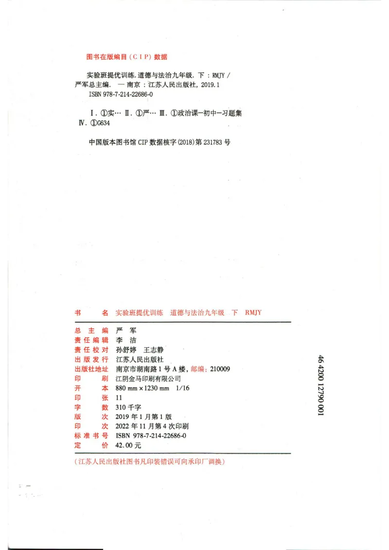 实验班提优训练九年级下册道德与法制人教版全练版_1、初中学习资料_24秋试卷_《实验班提优训练》_九年级