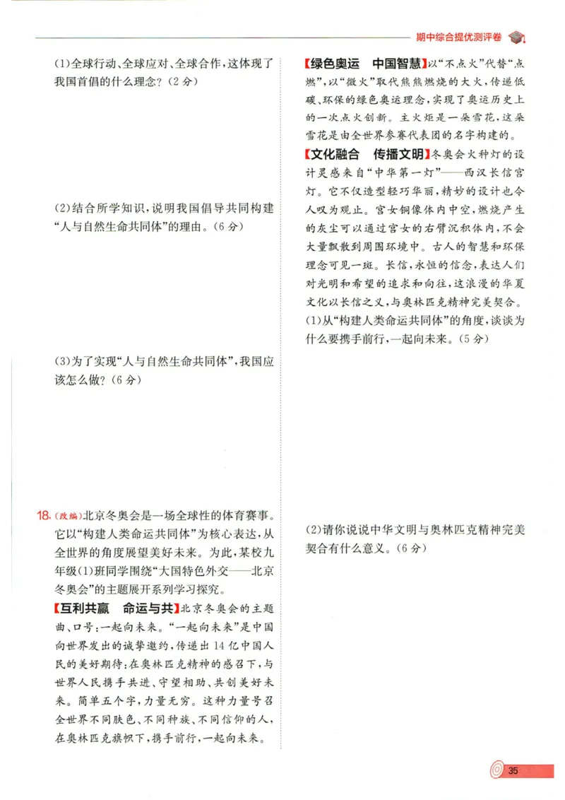 实验班提优训练九年级下册道德与法制人教版全练版_1、初中学习资料_24秋试卷_《实验班提优训练》_九年级