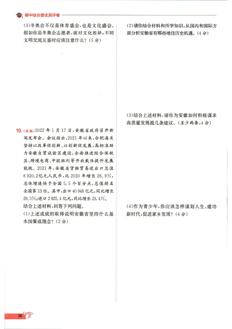 实验班提优训练九年级下册道德与法制人教版全练版_1、初中学习资料_24秋试卷_《实验班提优训练》_九年级