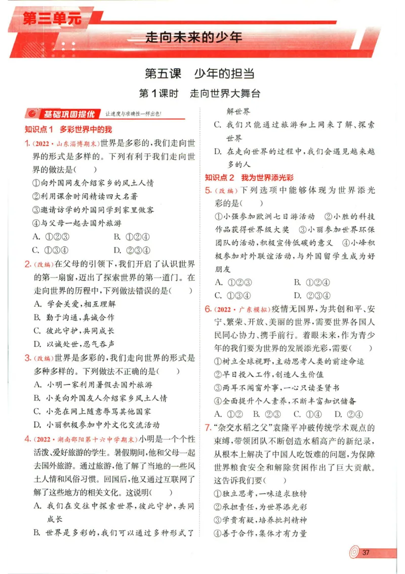 实验班提优训练九年级下册道德与法制人教版全练版_1、初中学习资料_24秋试卷_《实验班提优训练》_九年级
