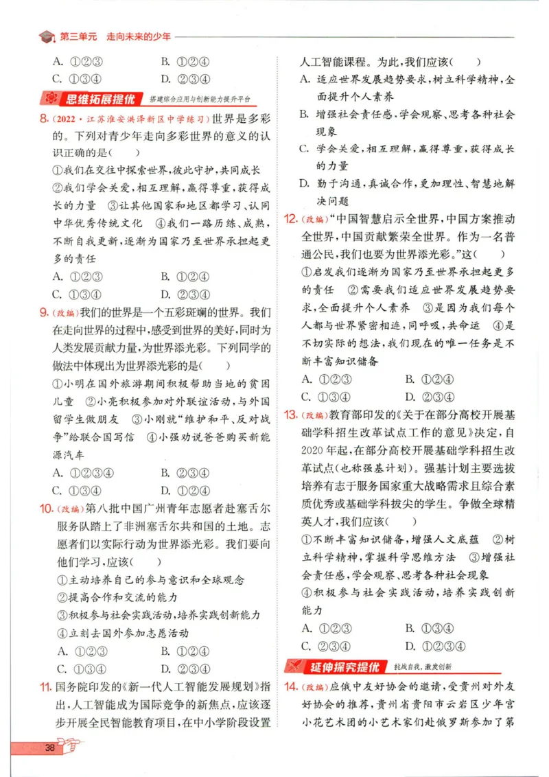 实验班提优训练九年级下册道德与法制人教版全练版_1、初中学习资料_24秋试卷_《实验班提优训练》_九年级