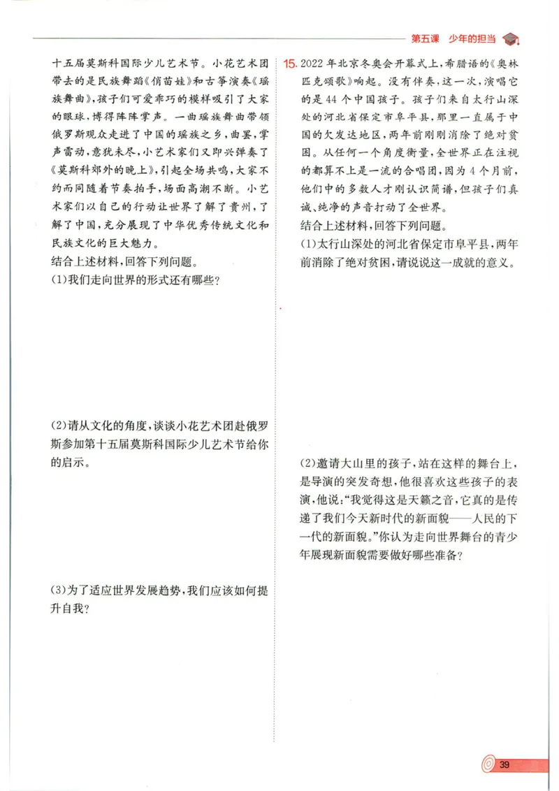 实验班提优训练九年级下册道德与法制人教版全练版_1、初中学习资料_24秋试卷_《实验班提优训练》_九年级