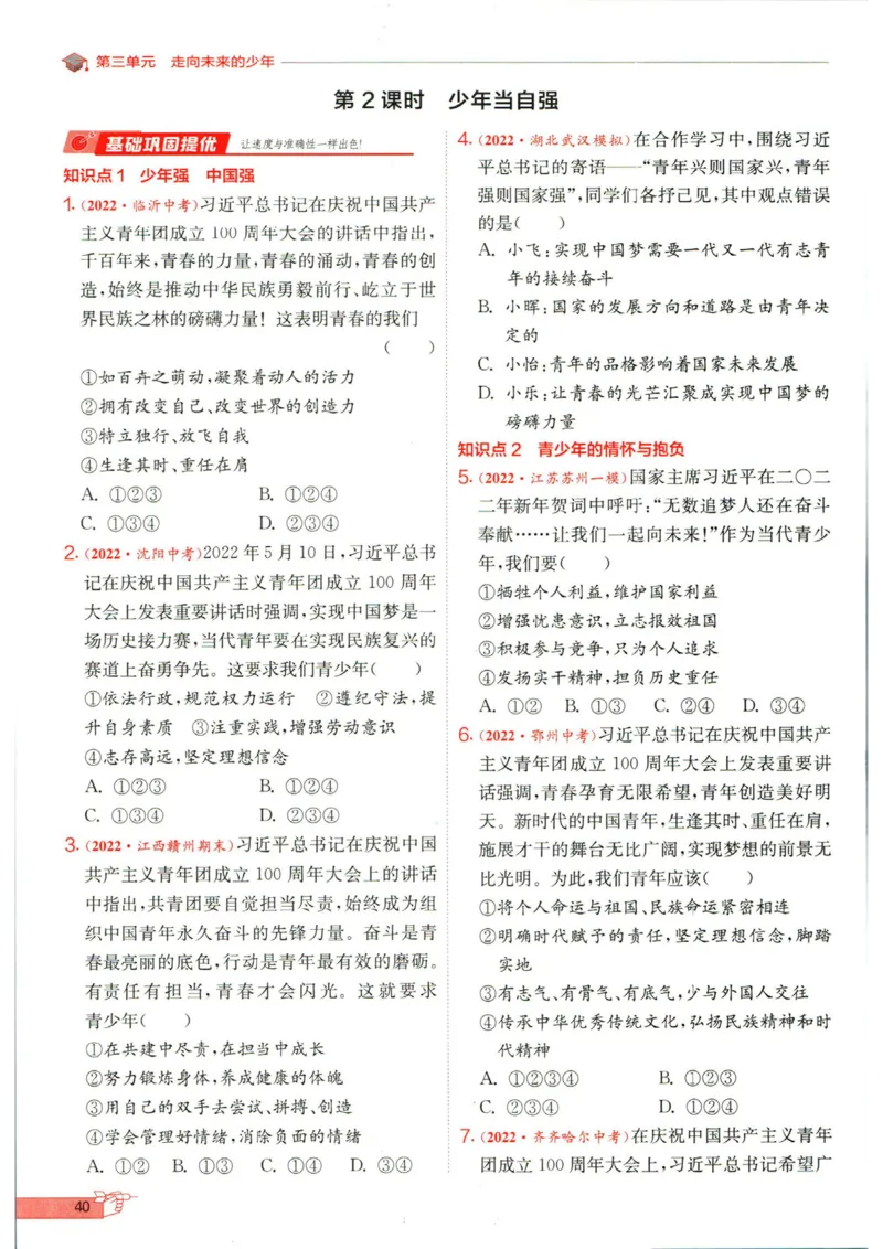 实验班提优训练九年级下册道德与法制人教版全练版_1、初中学习资料_24秋试卷_《实验班提优训练》_九年级