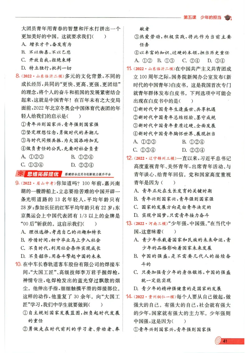 实验班提优训练九年级下册道德与法制人教版全练版_1、初中学习资料_24秋试卷_《实验班提优训练》_九年级