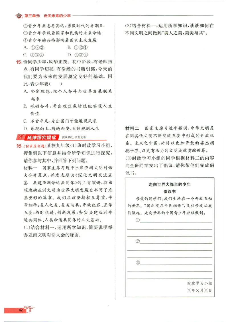 实验班提优训练九年级下册道德与法制人教版全练版_1、初中学习资料_24秋试卷_《实验班提优训练》_九年级