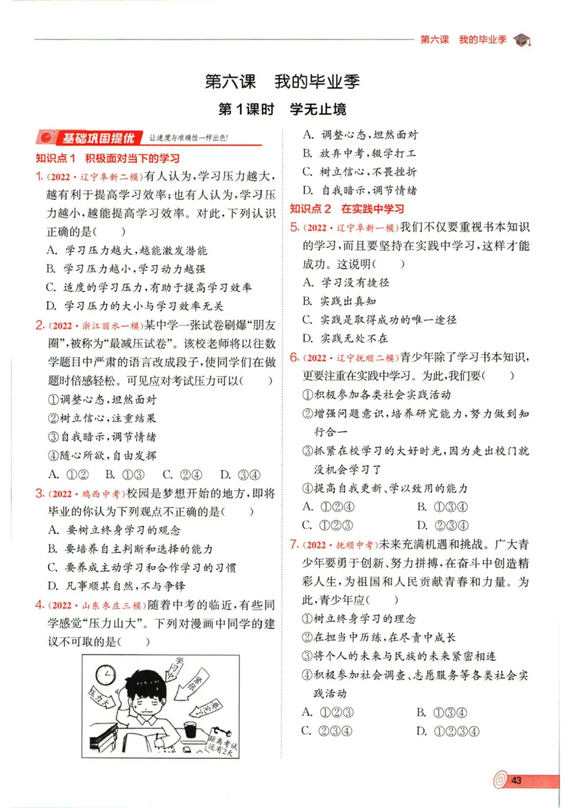 实验班提优训练九年级下册道德与法制人教版全练版_1、初中学习资料_24秋试卷_《实验班提优训练》_九年级