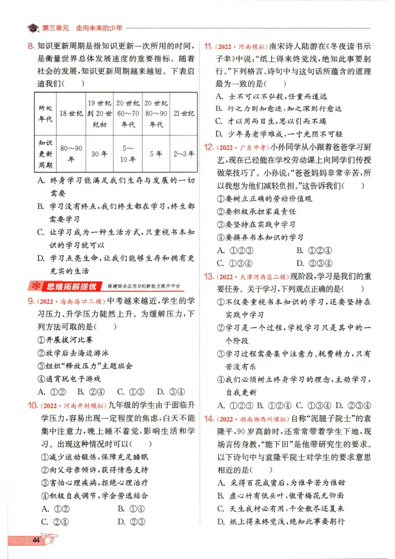 实验班提优训练九年级下册道德与法制人教版全练版_1、初中学习资料_24秋试卷_《实验班提优训练》_九年级