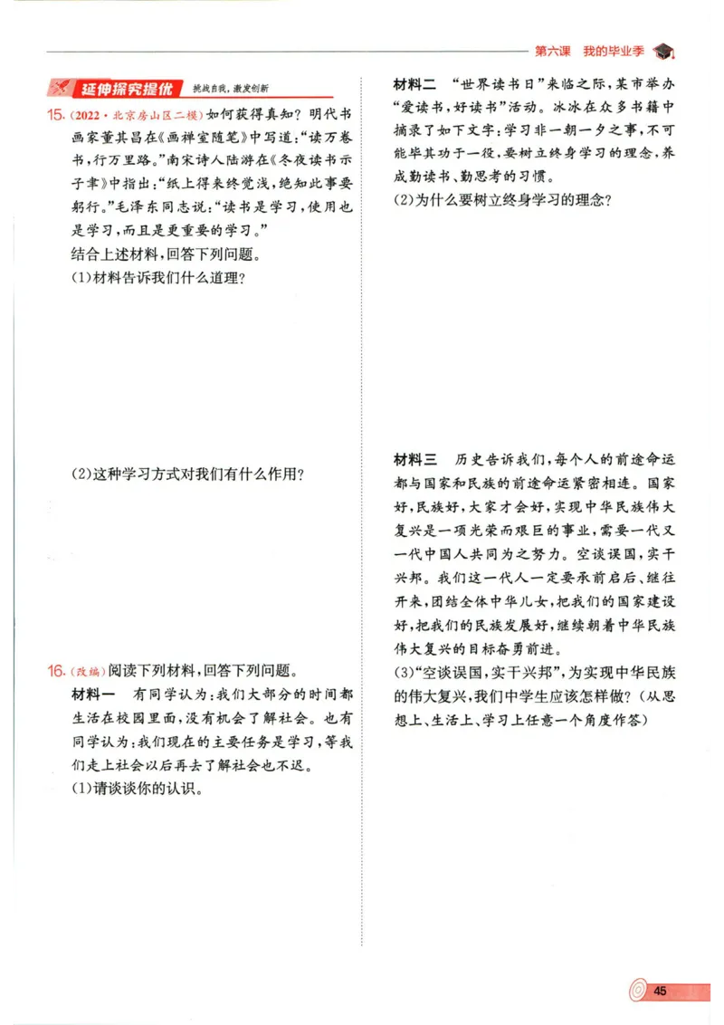 实验班提优训练九年级下册道德与法制人教版全练版_1、初中学习资料_24秋试卷_《实验班提优训练》_九年级