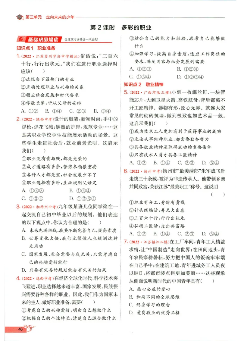 实验班提优训练九年级下册道德与法制人教版全练版_1、初中学习资料_24秋试卷_《实验班提优训练》_九年级