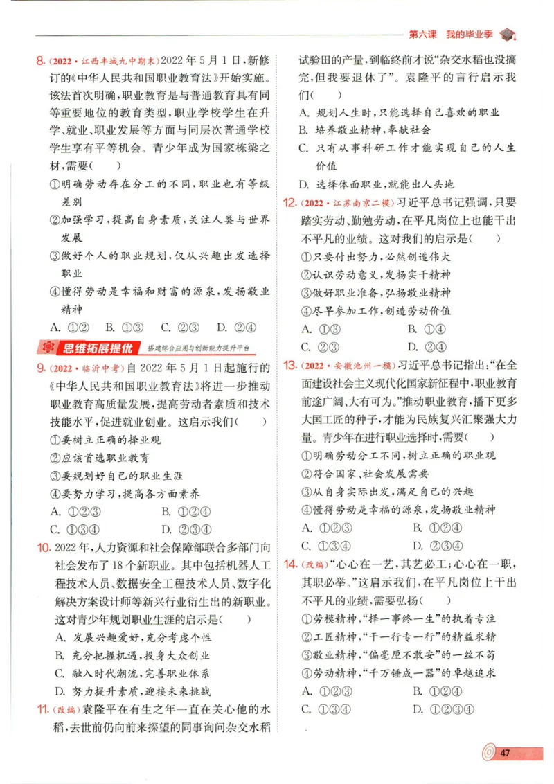 实验班提优训练九年级下册道德与法制人教版全练版_1、初中学习资料_24秋试卷_《实验班提优训练》_九年级