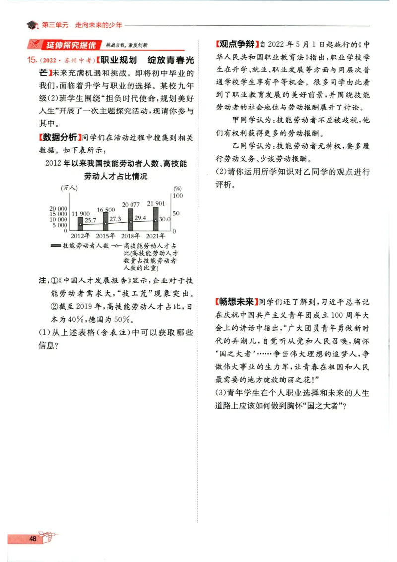 实验班提优训练九年级下册道德与法制人教版全练版_1、初中学习资料_24秋试卷_《实验班提优训练》_九年级