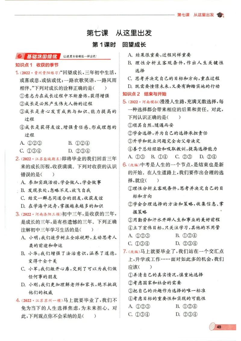实验班提优训练九年级下册道德与法制人教版全练版_1、初中学习资料_24秋试卷_《实验班提优训练》_九年级