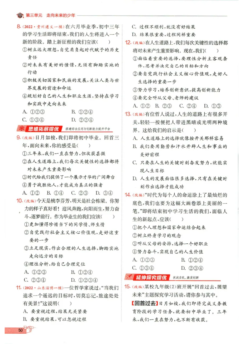 实验班提优训练九年级下册道德与法制人教版全练版_1、初中学习资料_24秋试卷_《实验班提优训练》_九年级