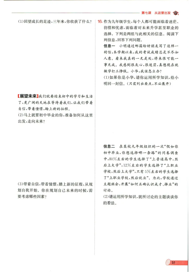 实验班提优训练九年级下册道德与法制人教版全练版_1、初中学习资料_24秋试卷_《实验班提优训练》_九年级