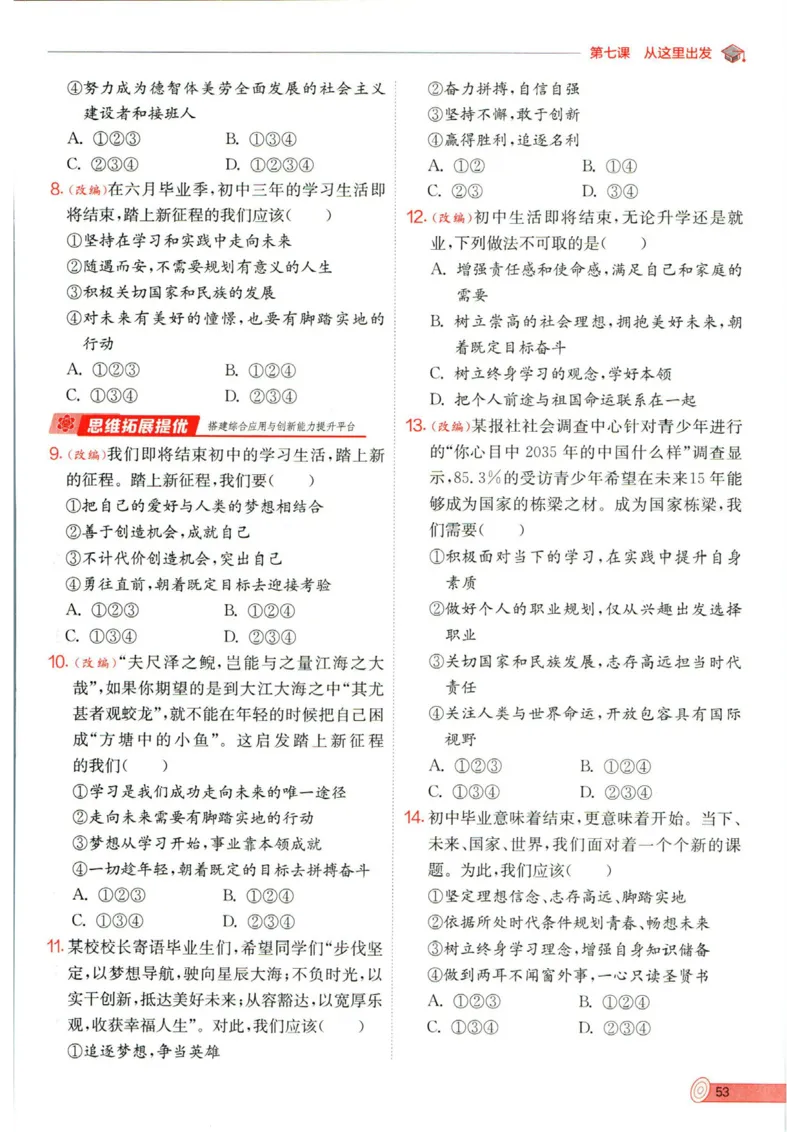 实验班提优训练九年级下册道德与法制人教版全练版_1、初中学习资料_24秋试卷_《实验班提优训练》_九年级