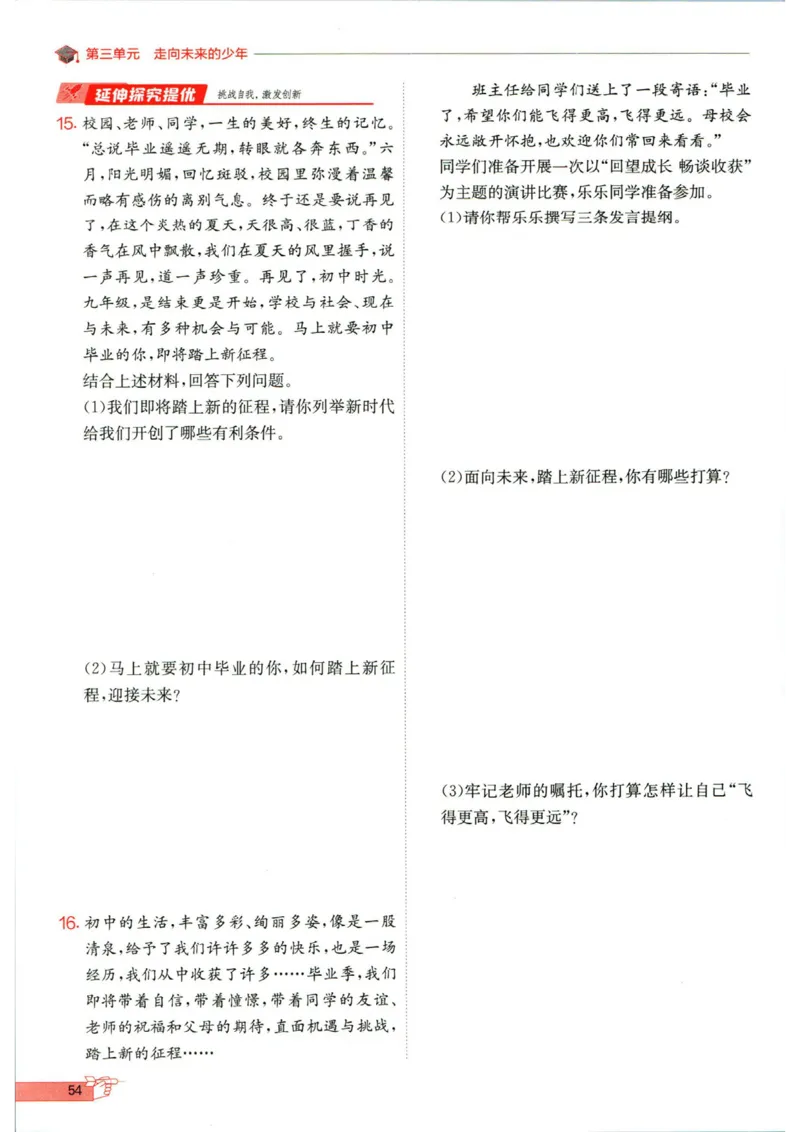 实验班提优训练九年级下册道德与法制人教版全练版_1、初中学习资料_24秋试卷_《实验班提优训练》_九年级