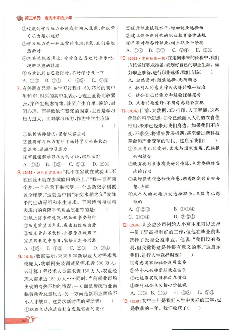 实验班提优训练九年级下册道德与法制人教版全练版_1、初中学习资料_24秋试卷_《实验班提优训练》_九年级