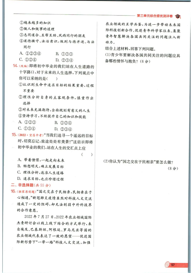 实验班提优训练九年级下册道德与法制人教版全练版_1、初中学习资料_24秋试卷_《实验班提优训练》_九年级