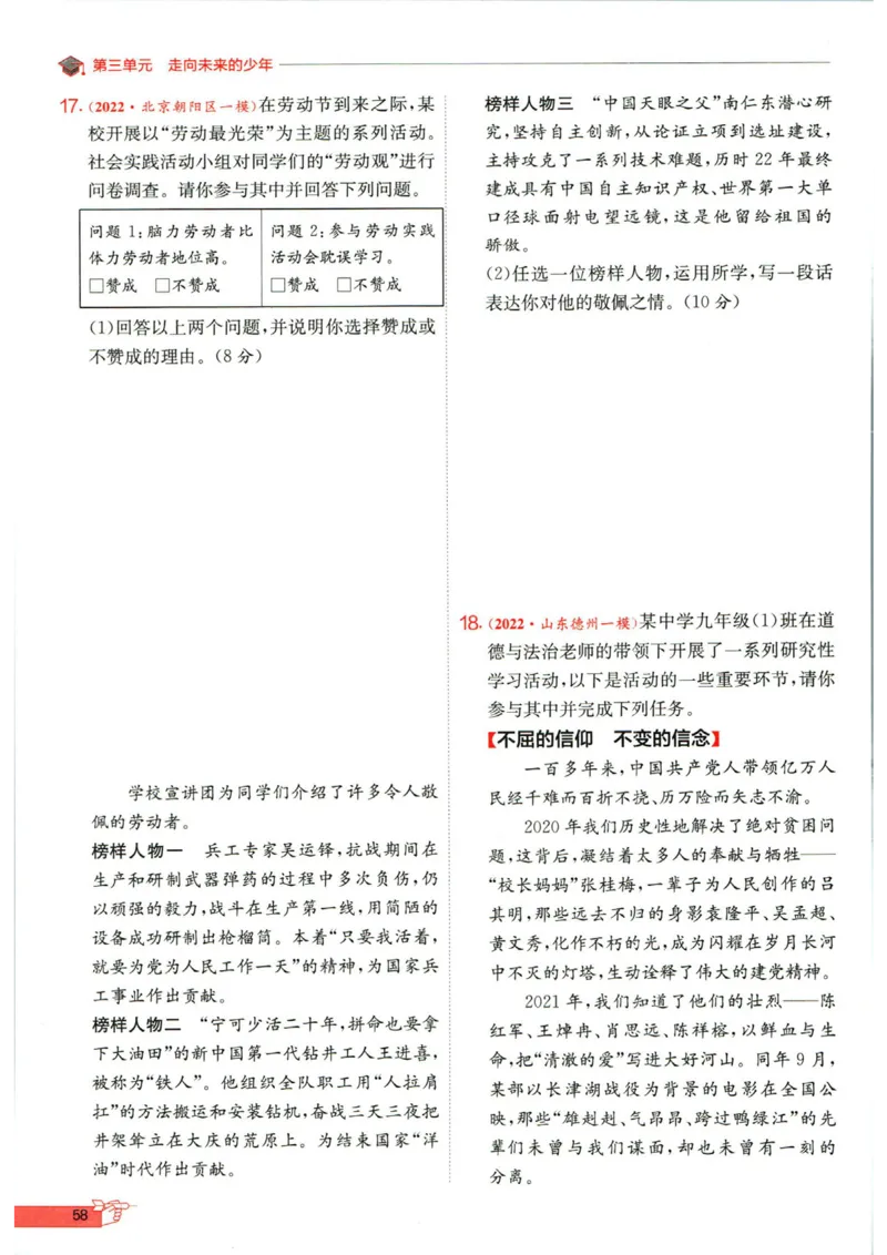 实验班提优训练九年级下册道德与法制人教版全练版_1、初中学习资料_24秋试卷_《实验班提优训练》_九年级