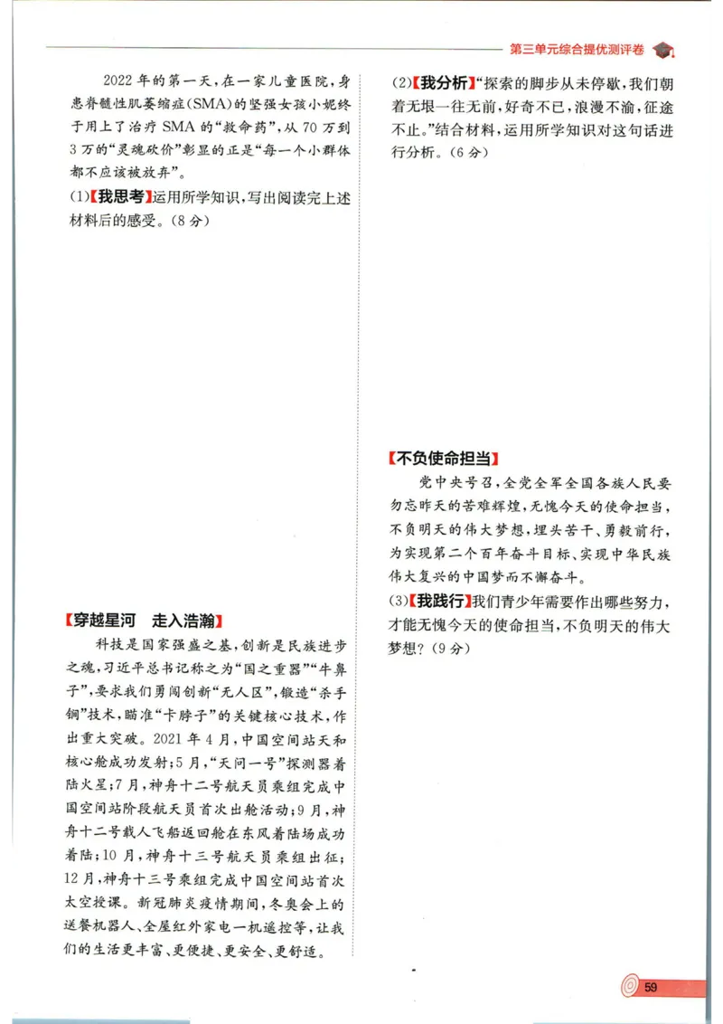实验班提优训练九年级下册道德与法制人教版全练版_1、初中学习资料_24秋试卷_《实验班提优训练》_九年级