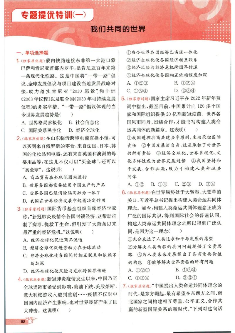 实验班提优训练九年级下册道德与法制人教版全练版_1、初中学习资料_24秋试卷_《实验班提优训练》_九年级