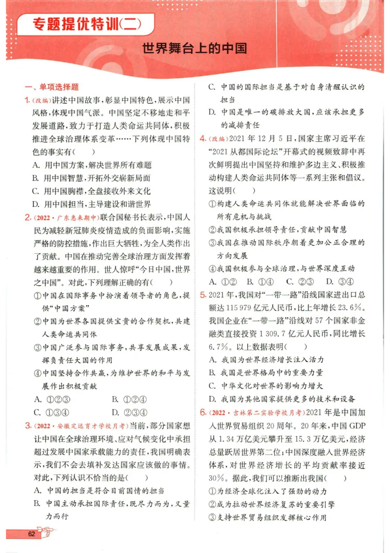 实验班提优训练九年级下册道德与法制人教版全练版_1、初中学习资料_24秋试卷_《实验班提优训练》_九年级