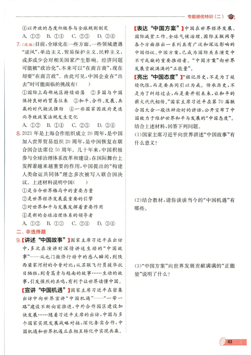 实验班提优训练九年级下册道德与法制人教版全练版_1、初中学习资料_24秋试卷_《实验班提优训练》_九年级
