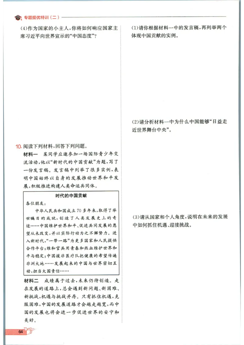 实验班提优训练九年级下册道德与法制人教版全练版_1、初中学习资料_24秋试卷_《实验班提优训练》_九年级